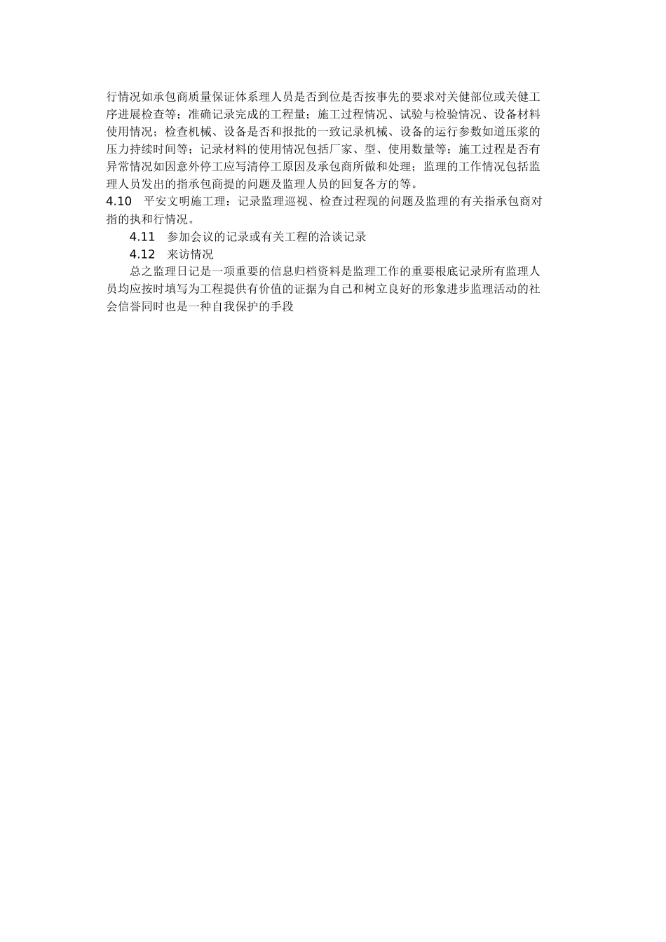 监理日记的重要性_第3页