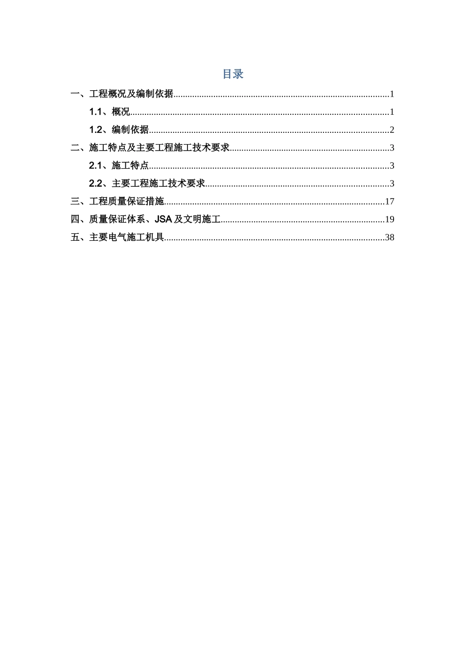 报审电气施工方案_第2页