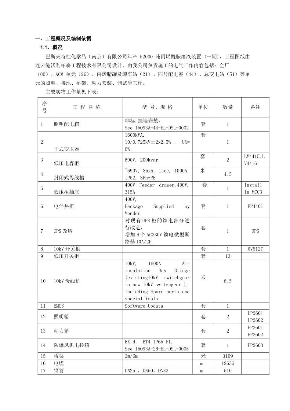 报审电气施工方案_第3页