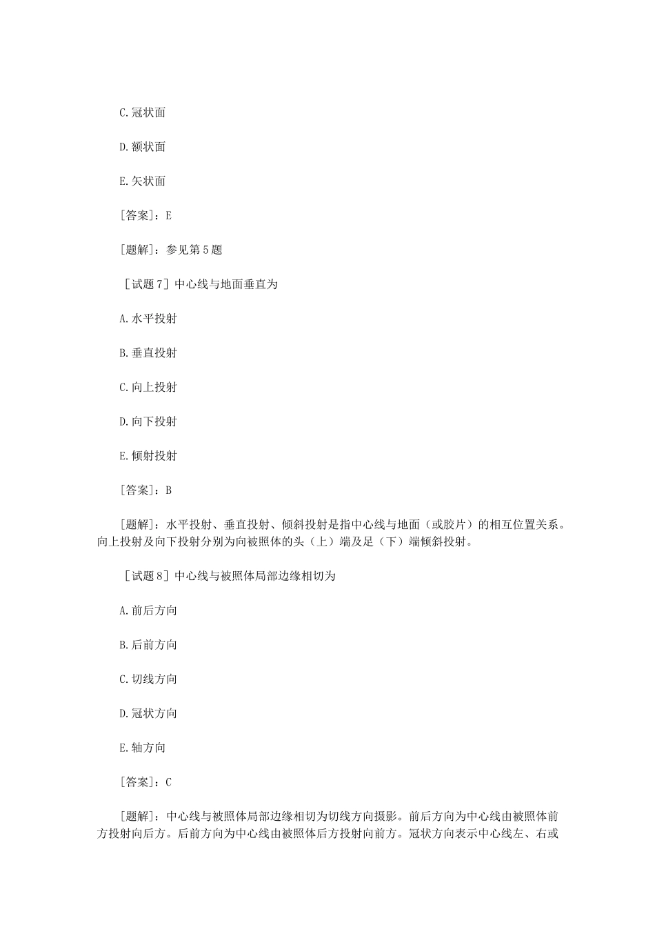 放射医学技士资格考试试题(专业知识)及答案题解_第3页