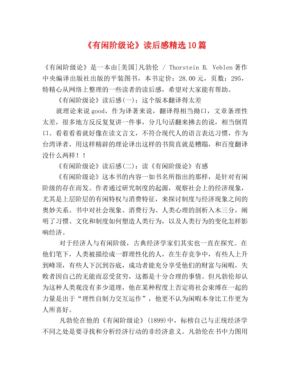 《有闲阶级论》读后感精选10篇 _第1页