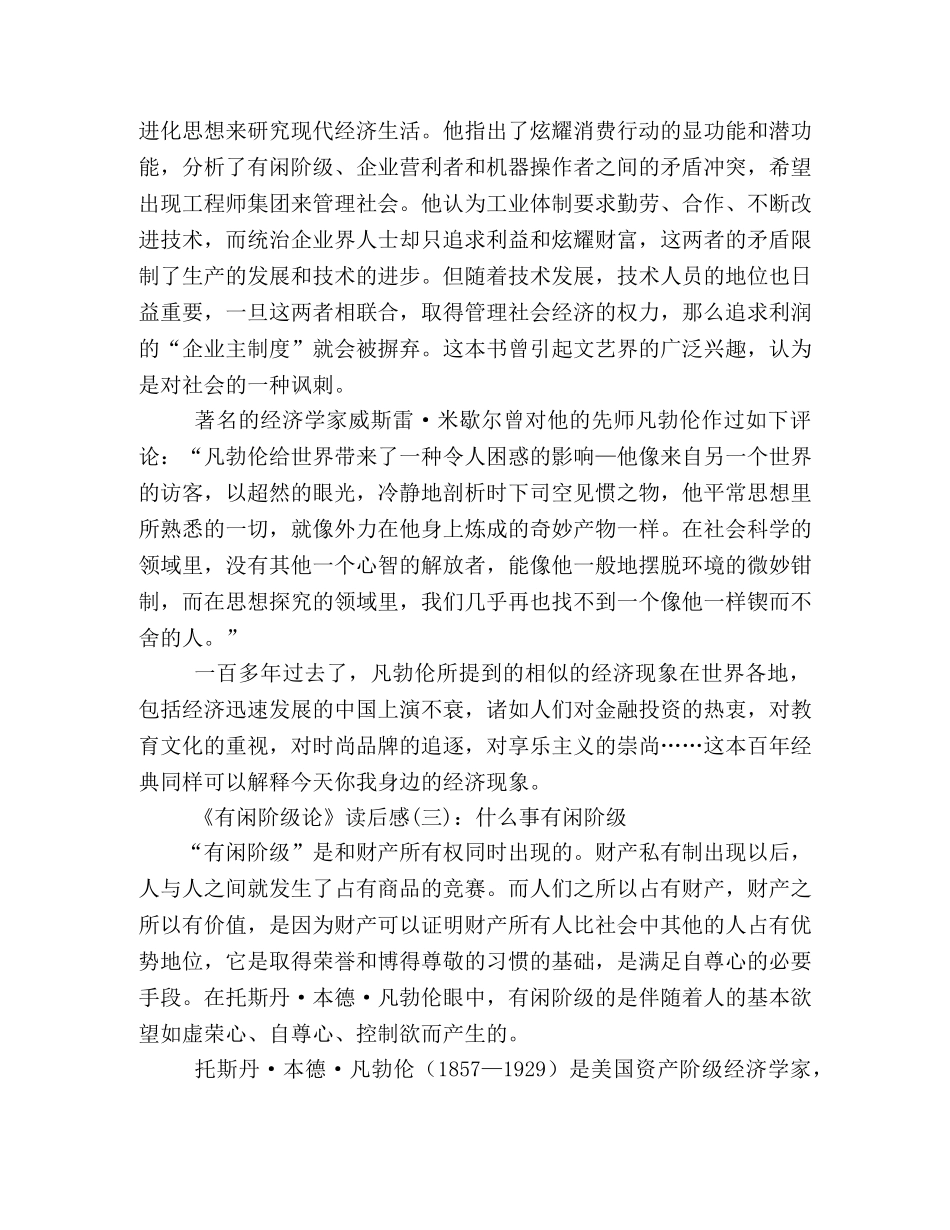 《有闲阶级论》读后感精选10篇 _第2页