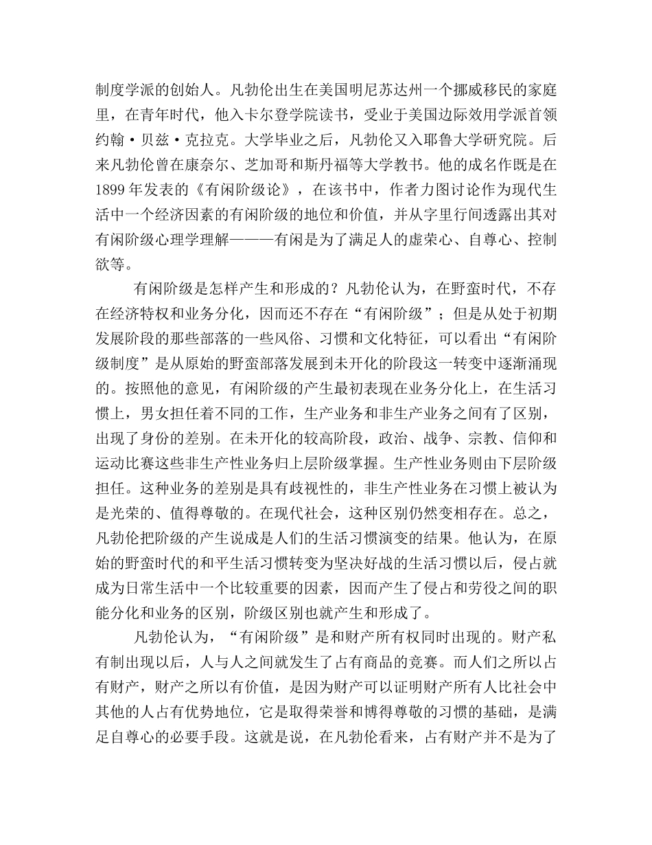 《有闲阶级论》读后感精选10篇 _第3页