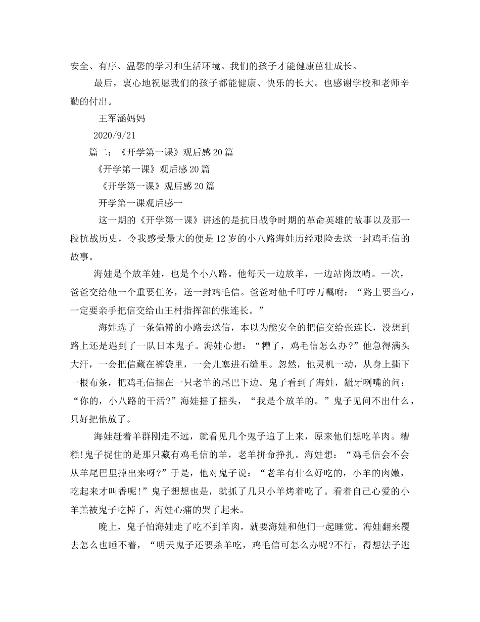 《素质创新教育第一课》观后感2 _第2页