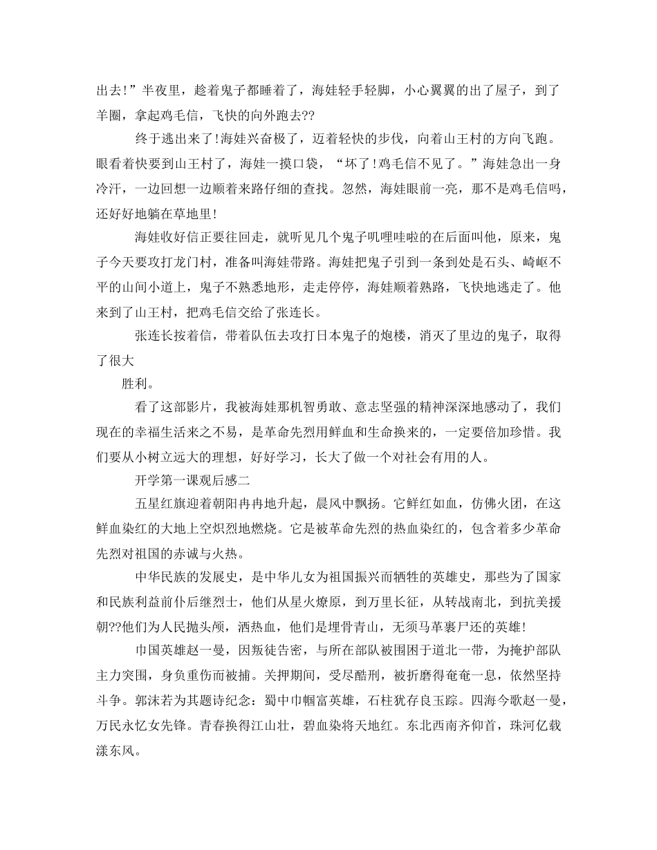 《素质创新教育第一课》观后感2 _第3页