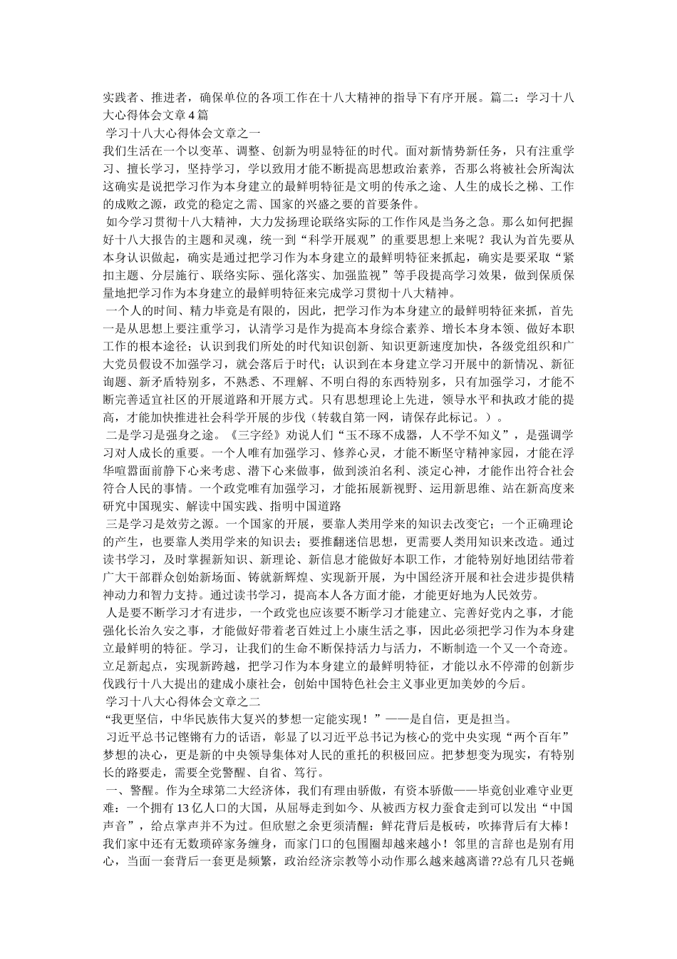 十八大学习总结精选 _第2页