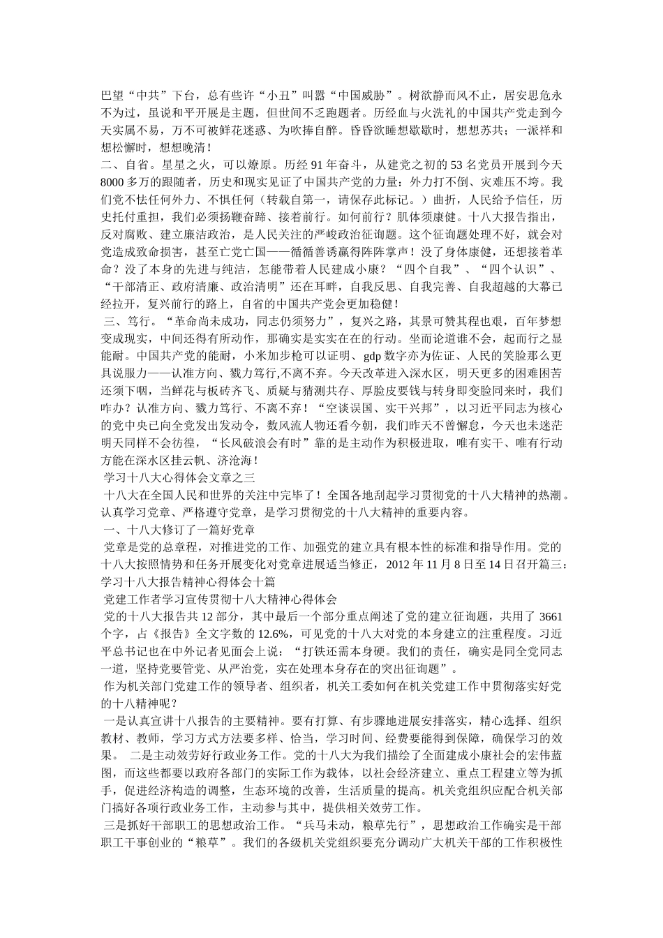 十八大学习总结精选 _第3页