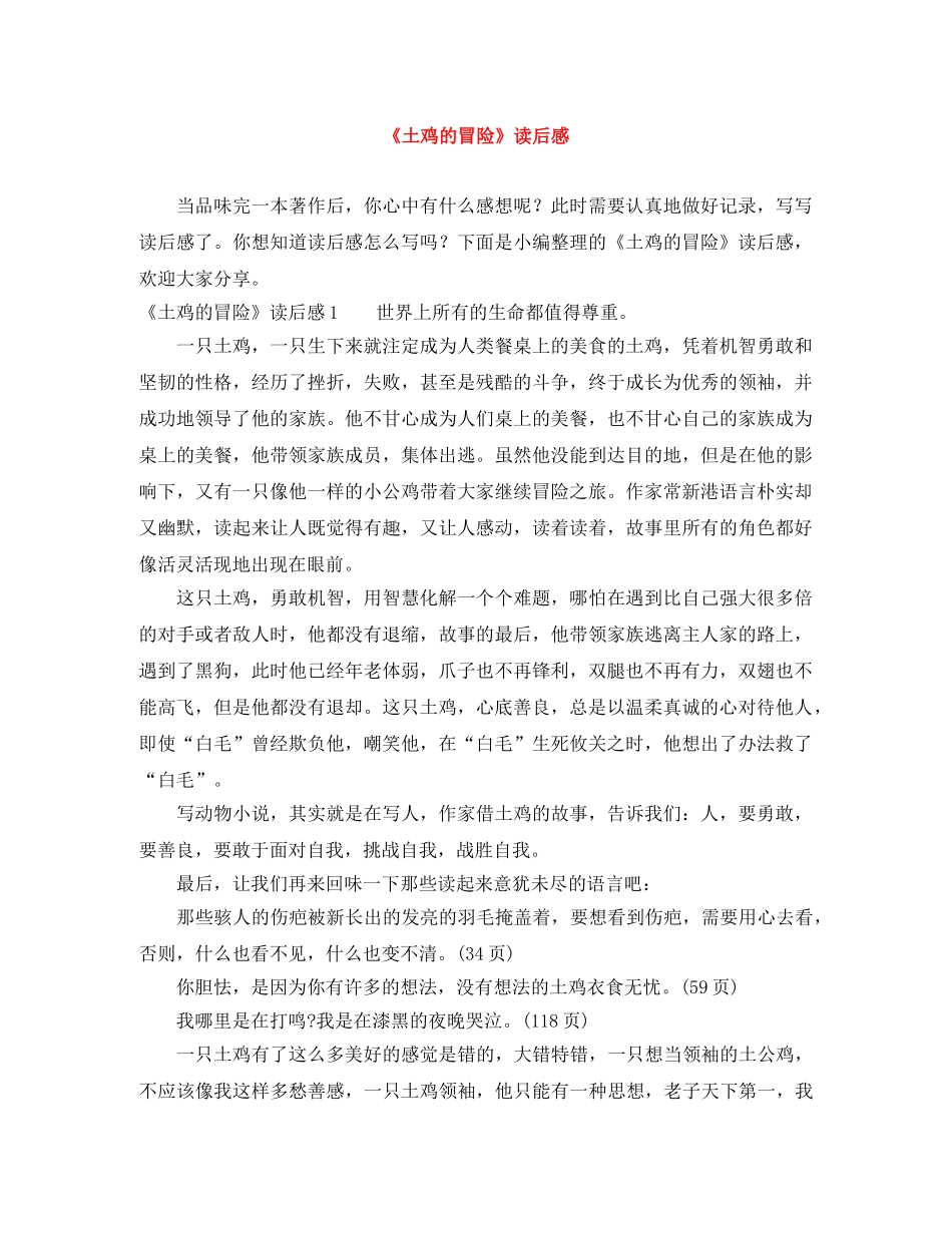 《土鸡的冒险》读后感 _第1页
