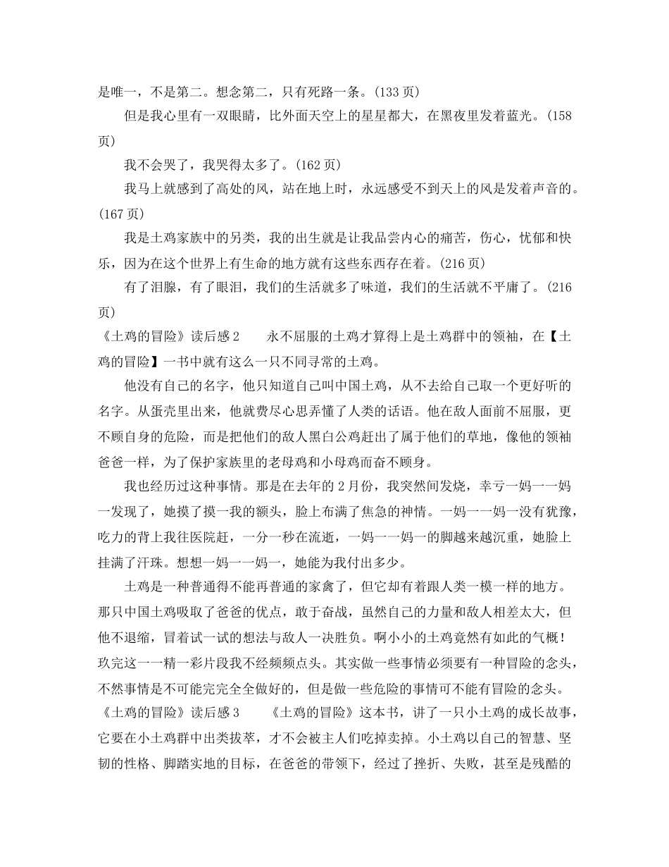 《土鸡的冒险》读后感 _第2页