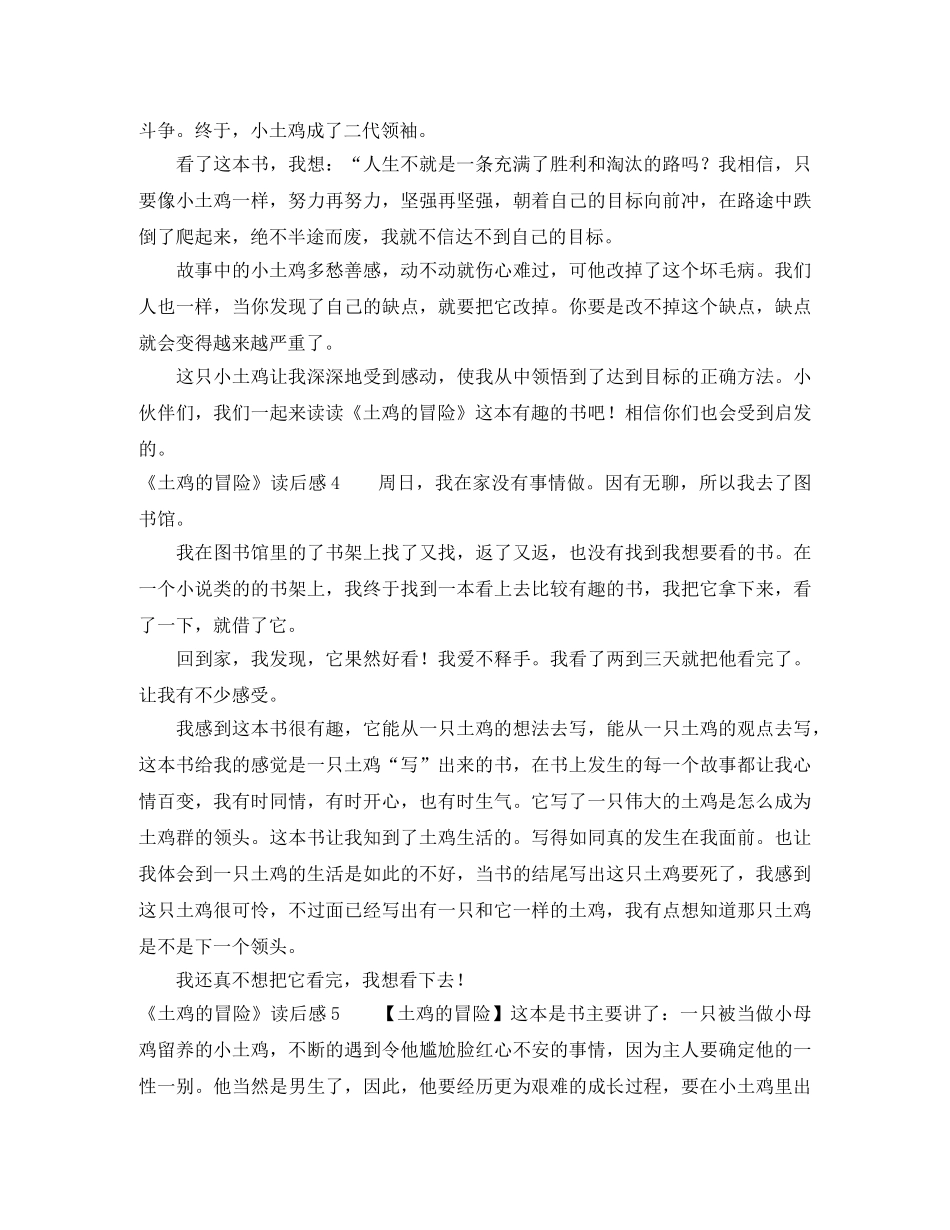 《土鸡的冒险》读后感 _第3页