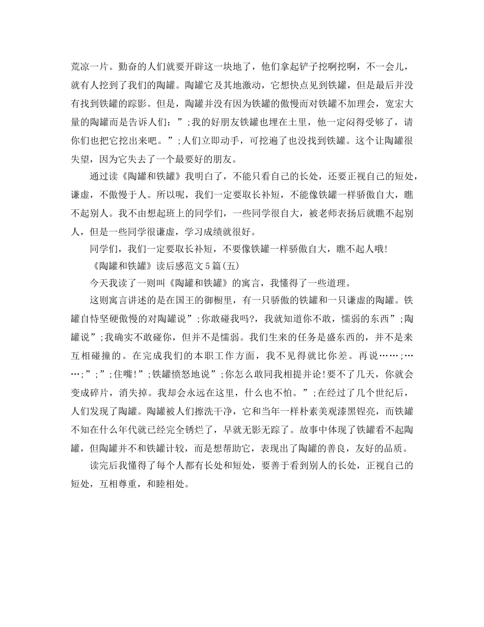 《陶罐和铁罐》读后感范文5篇 _第3页