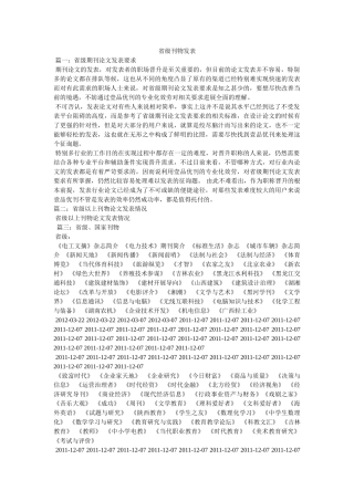 省级刊物发表 