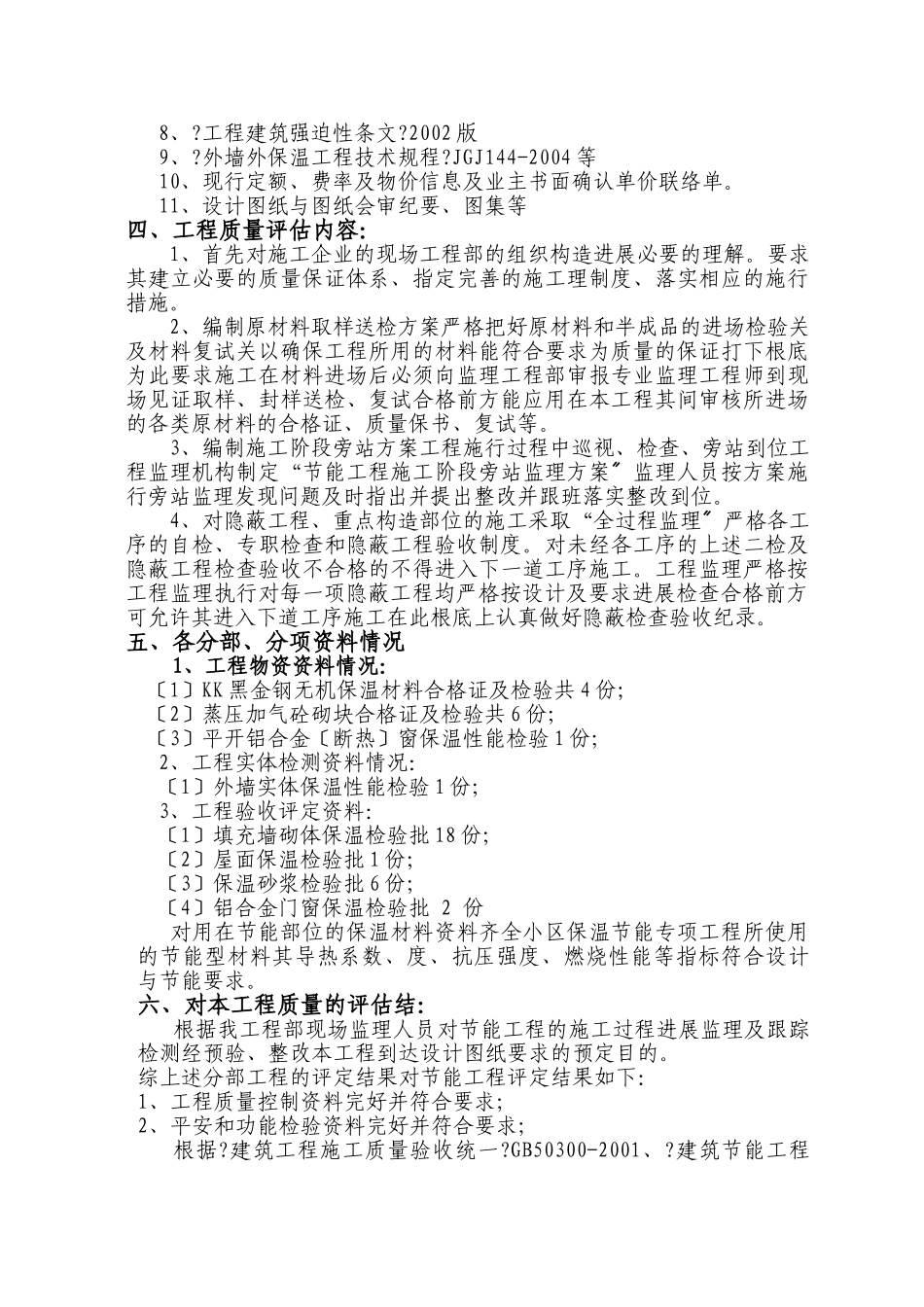 百步亭花园•现代城一区106栋建筑节能专项工程监理评估报告_第3页