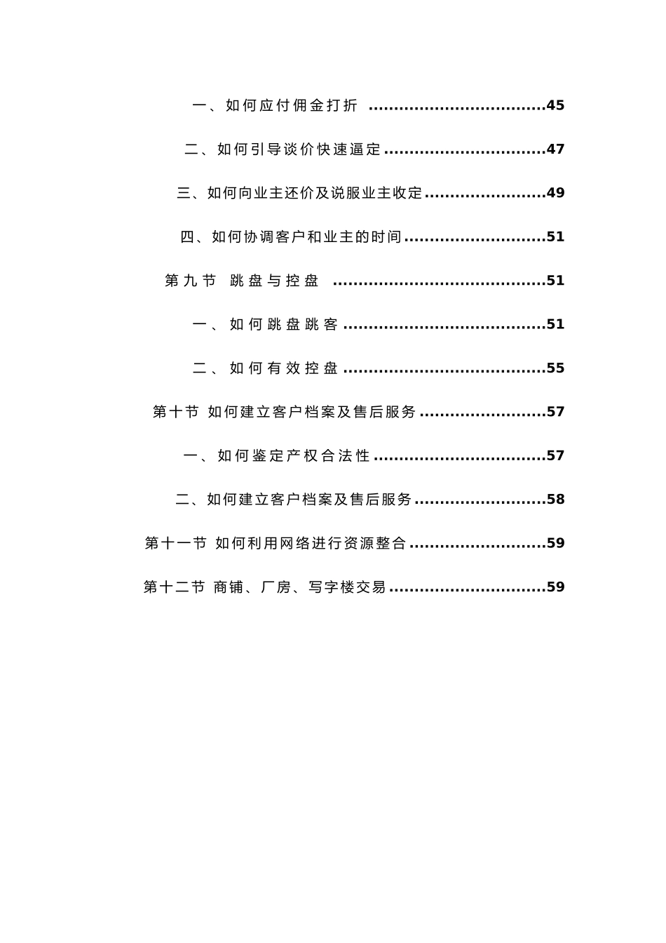 房地产经纪业务培训_第2页