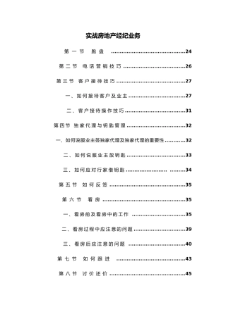 房地产经纪业务培训
