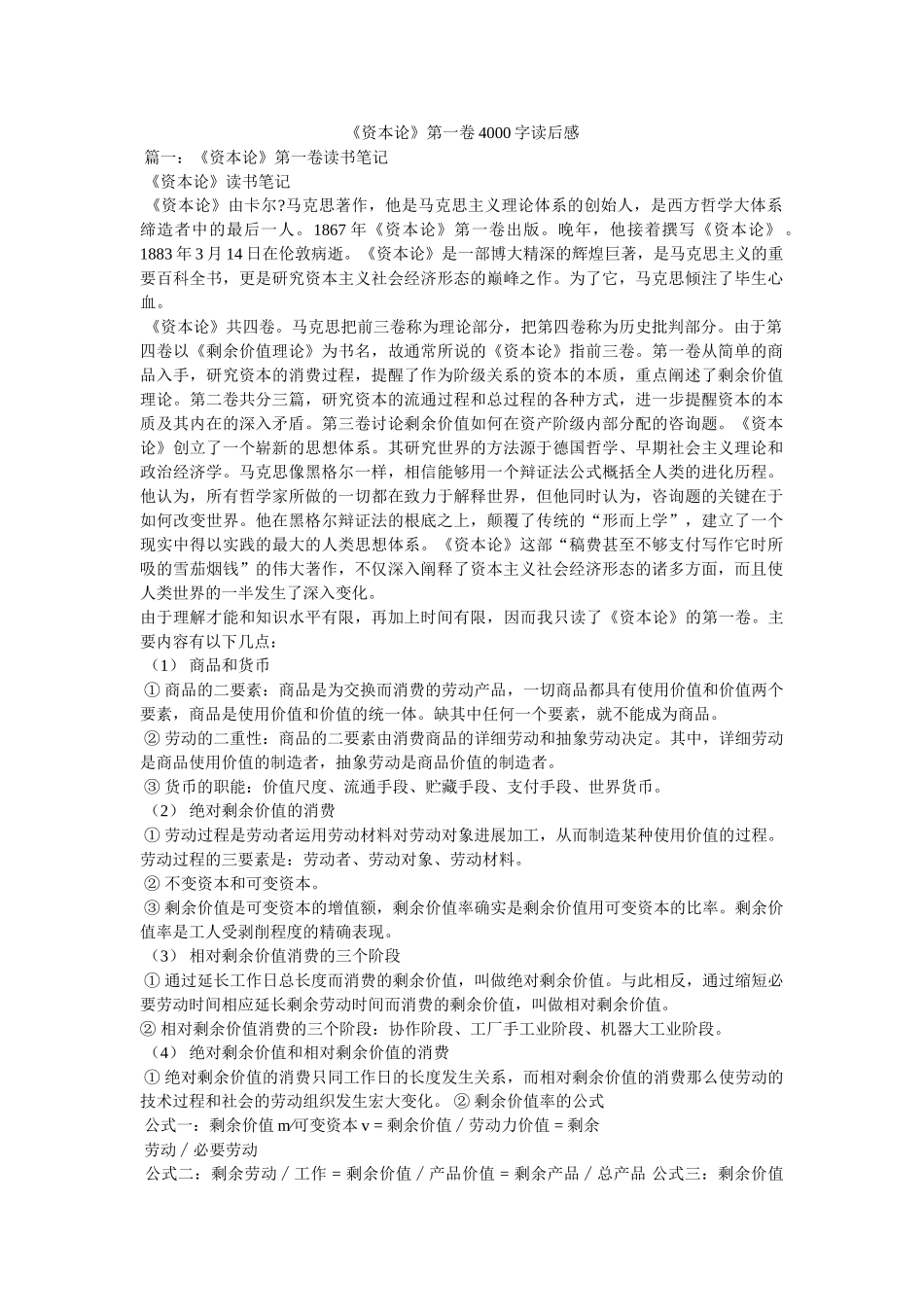 《资本论》第一卷4000字读后感 _第1页