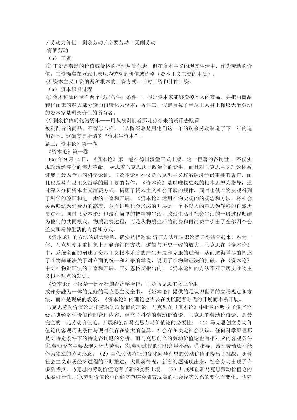 《资本论》第一卷4000字读后感 _第2页