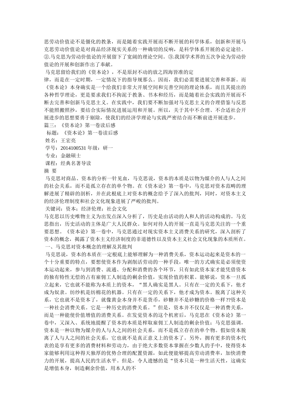 《资本论》第一卷4000字读后感 _第3页