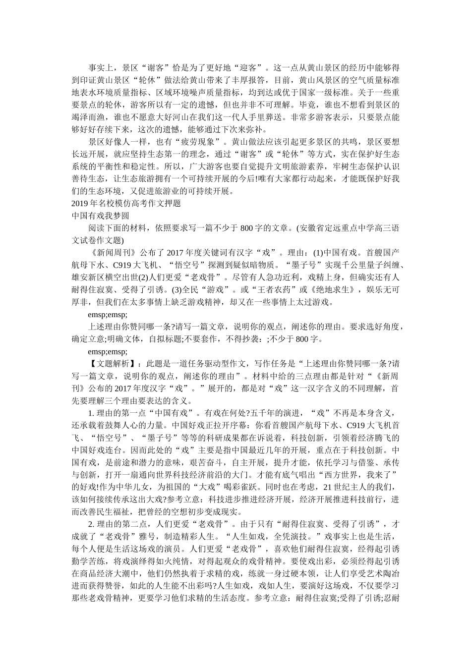 2019年全国名校模拟高考作文押题汇总 _第2页