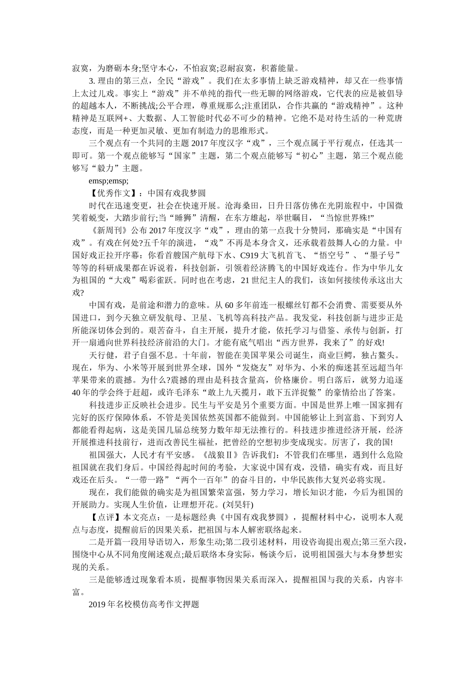 2019年全国名校模拟高考作文押题汇总 _第3页