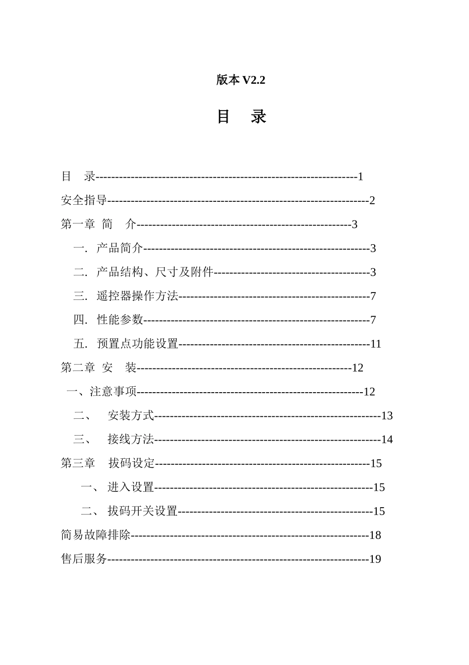 视频会议彩色摄像机使用说明书_第2页