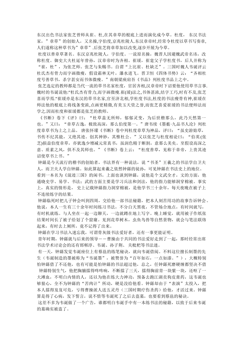 书法迷2精选 _第2页