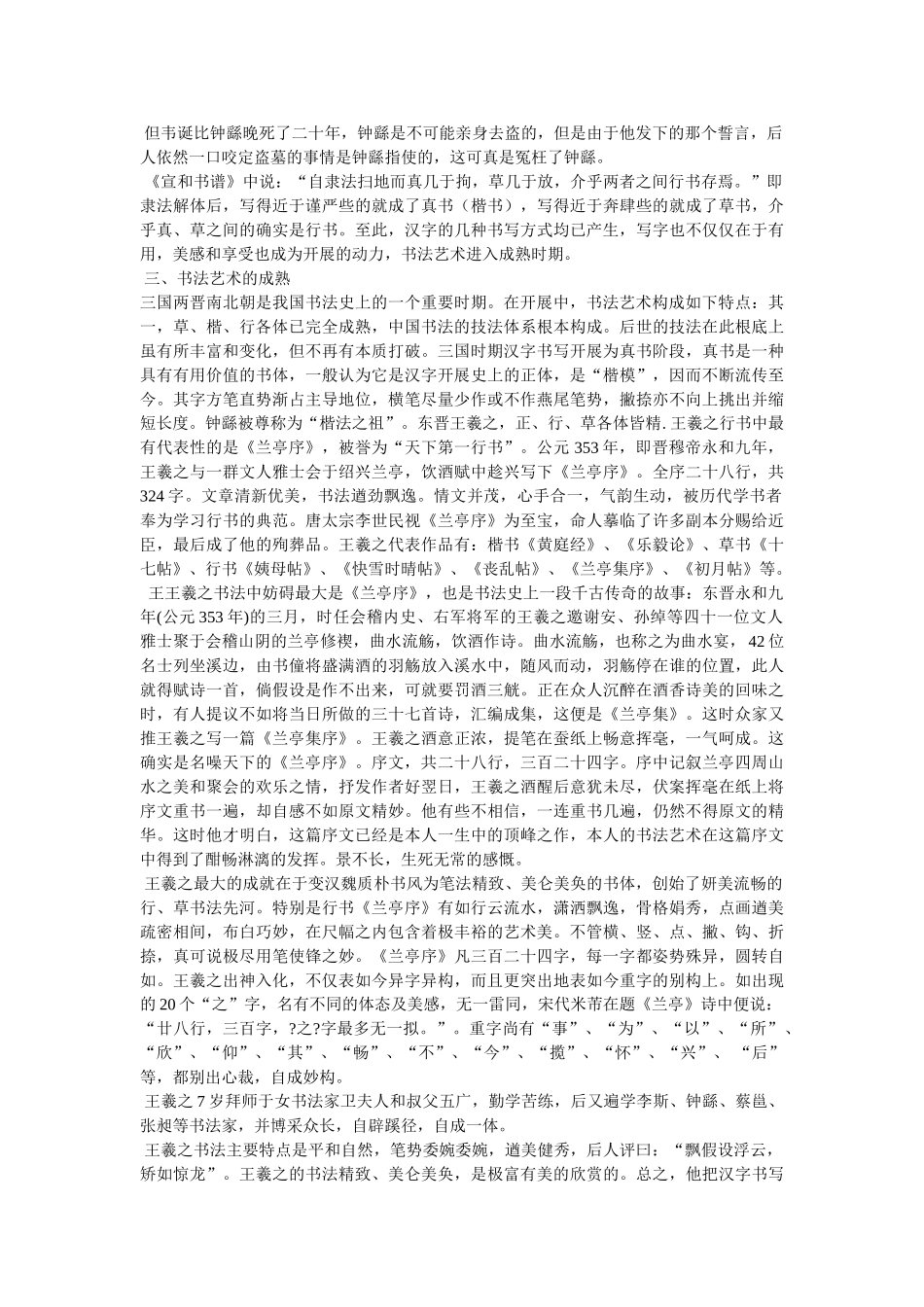 书法迷2精选 _第3页