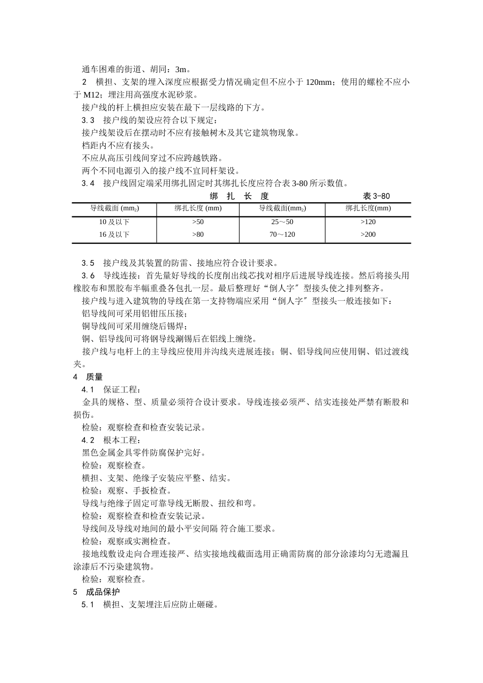 架空线路的接户线安装工艺_第2页