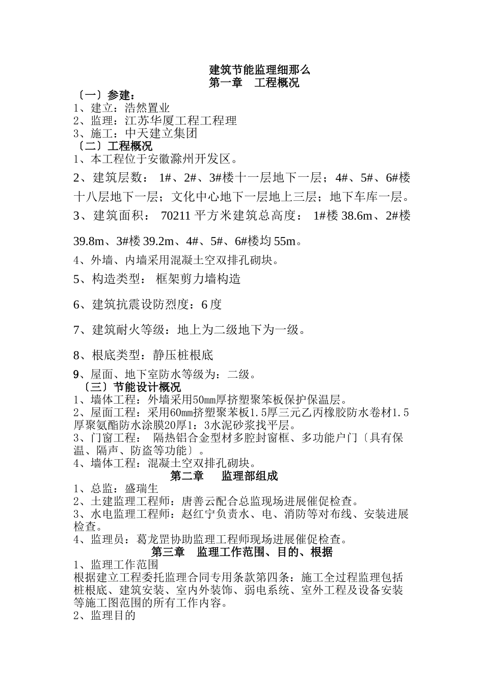 浩然国际花园A标建筑安装工程监理实施细则（节能保温）_第2页