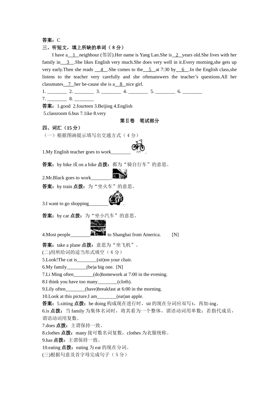 unit 1《a trip to beijing》06-07年典点新课标达标测验题（附答案）（冀教版七年级下）doc--初中英语 _第2页
