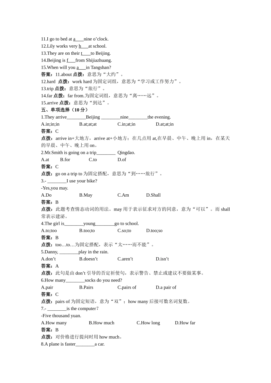 unit 1《a trip to beijing》06-07年典点新课标达标测验题（附答案）（冀教版七年级下）doc--初中英语 _第3页