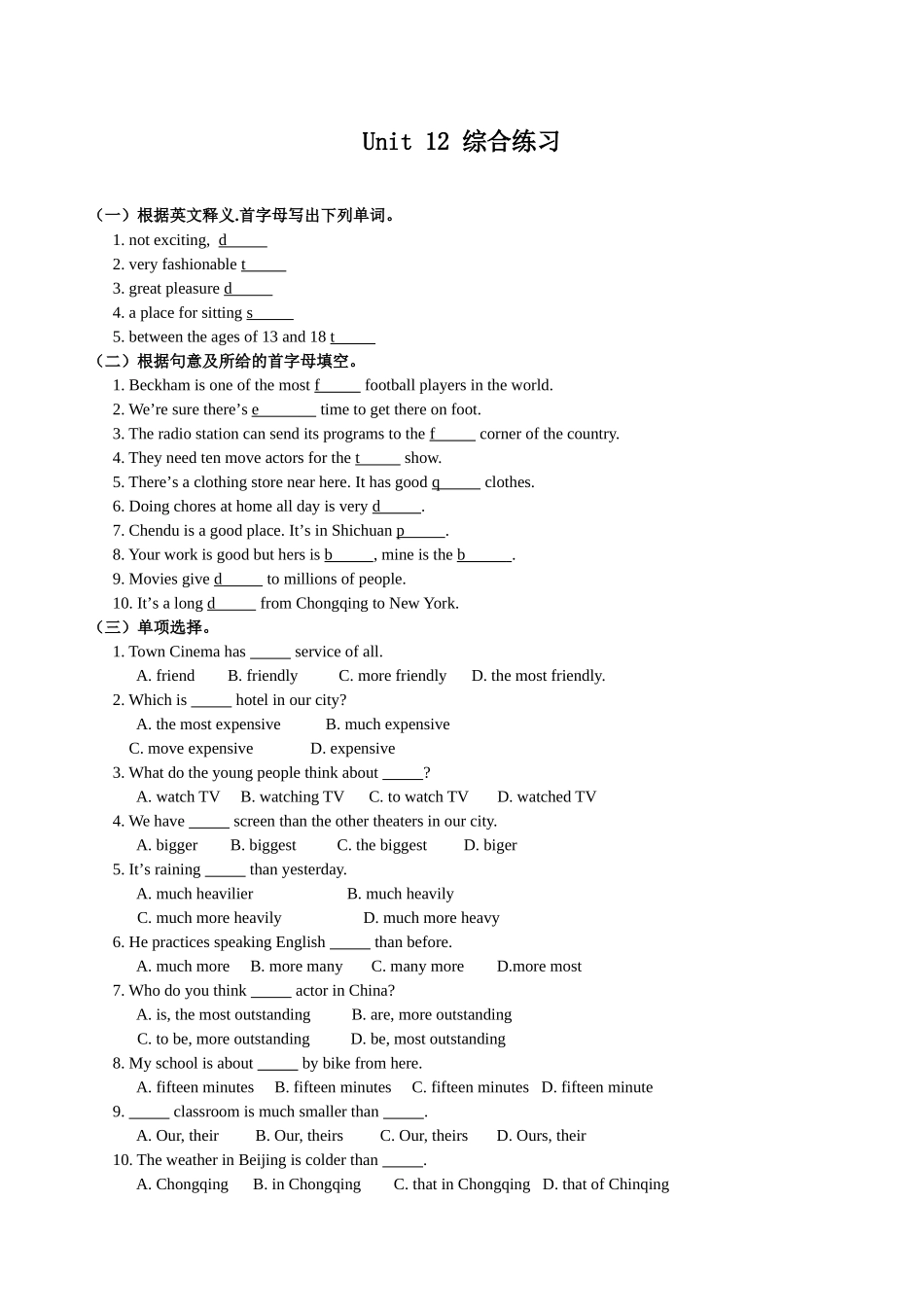 unit 12 what’s the best radio station 同收练习（人教新目标八年级上） (2)doc--初中英语 _第1页