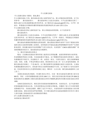 什么是ۥ激光鼠标 