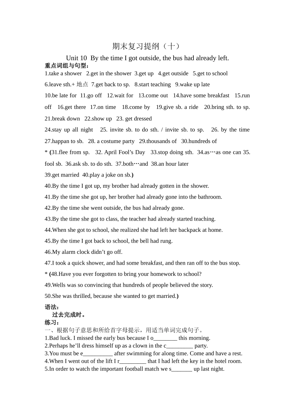 unit 10《by the time i got outside，the bus had already left》期末复习卷（人教新目标九年级）doc--初中英语 _第1页