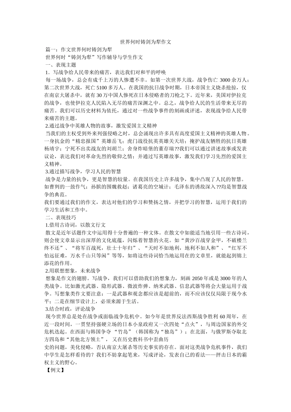 世界何时铸剑为犁作文 _第1页