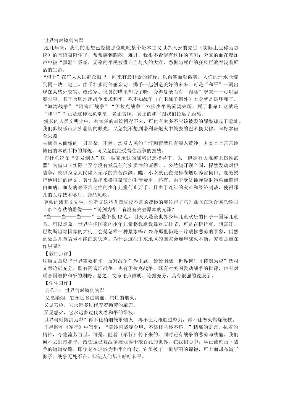 世界何时铸剑为犁作文 _第2页