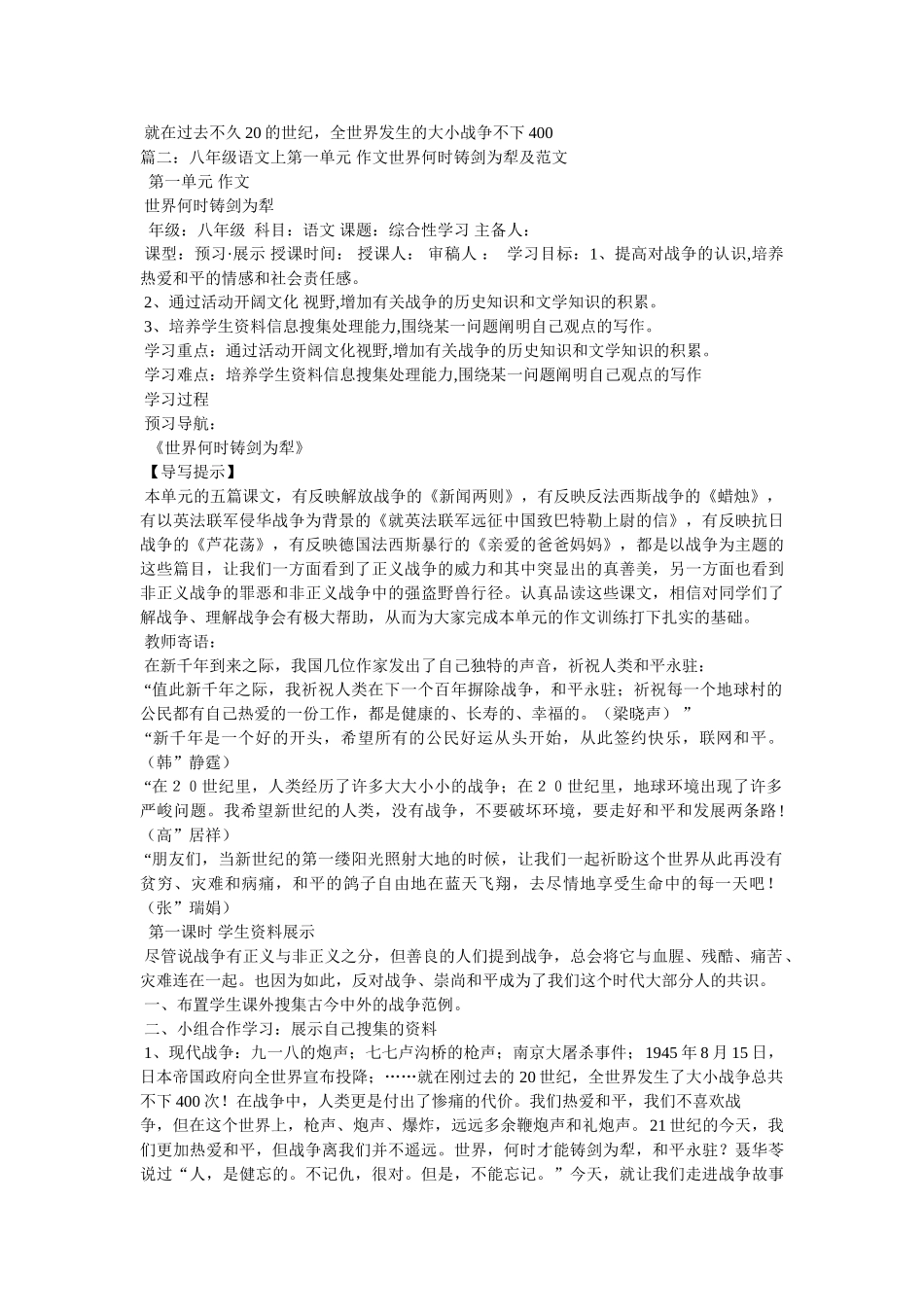 世界何时铸剑为犁作文 _第3页