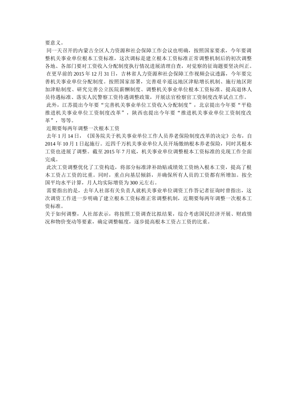 陕西省事业单位工资标准表 _第2页