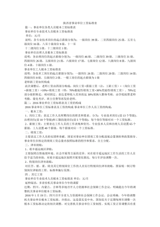 陕西省事业单位工资标准表 