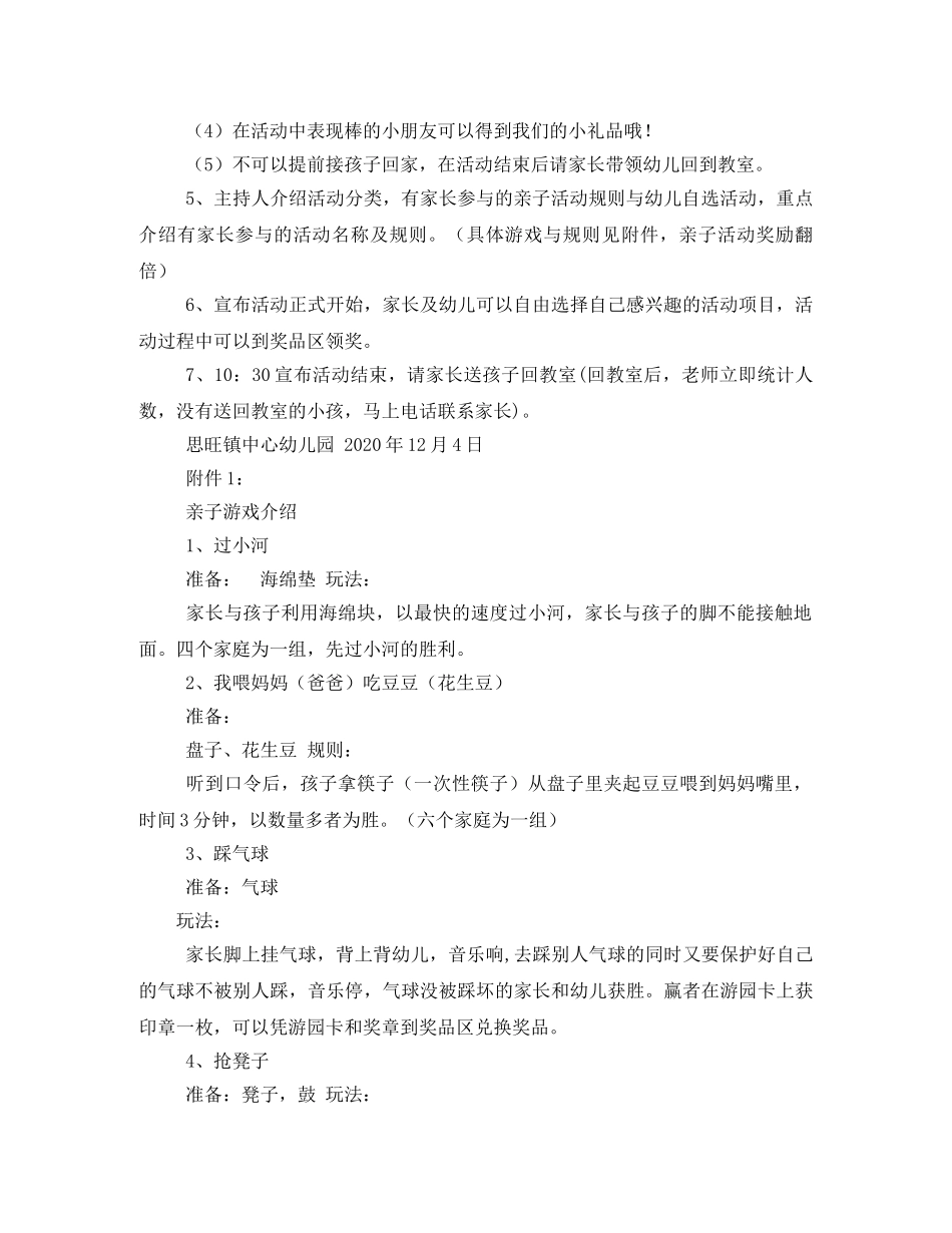 2020年幼儿园班级迎新年亲子活动方案 _第2页