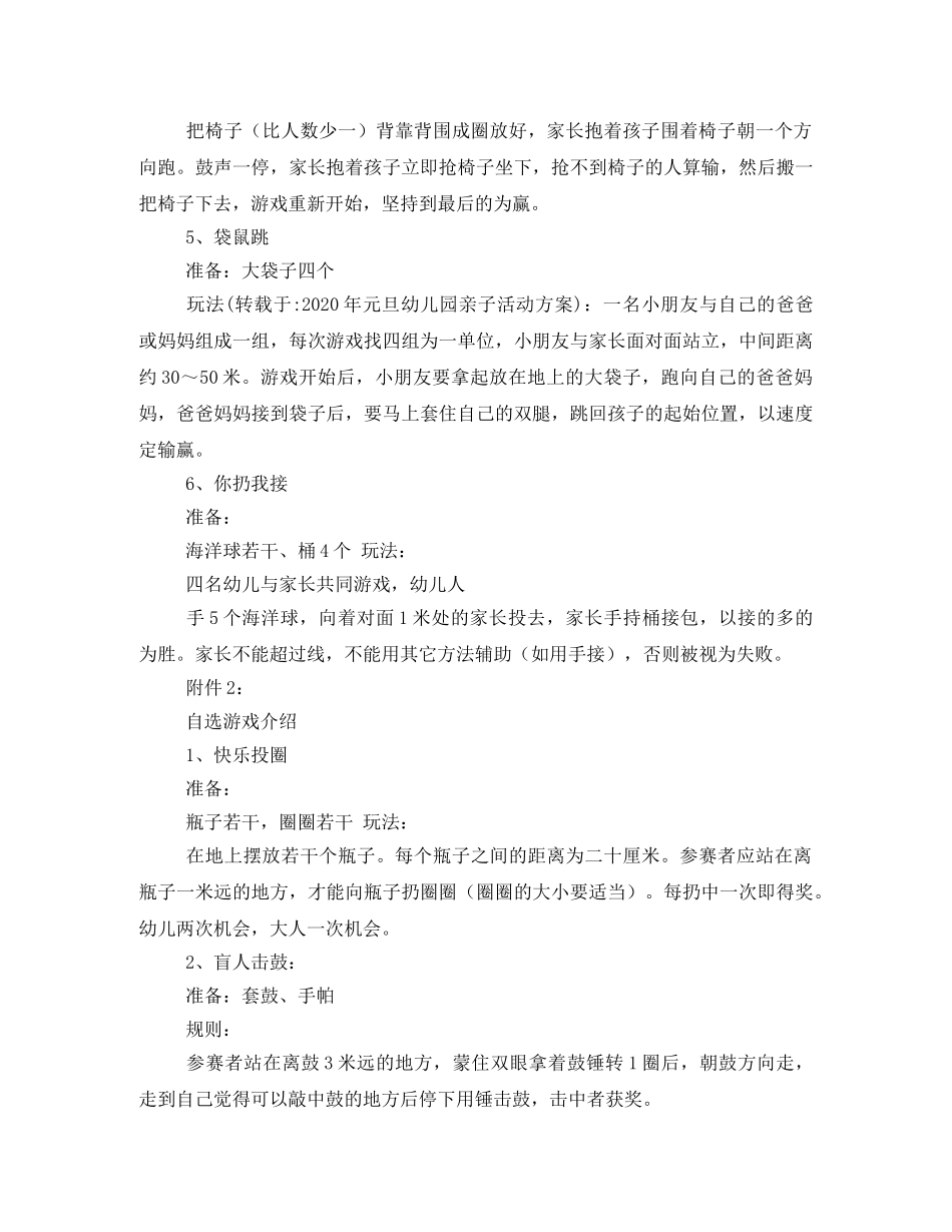 2020年幼儿园班级迎新年亲子活动方案 _第3页