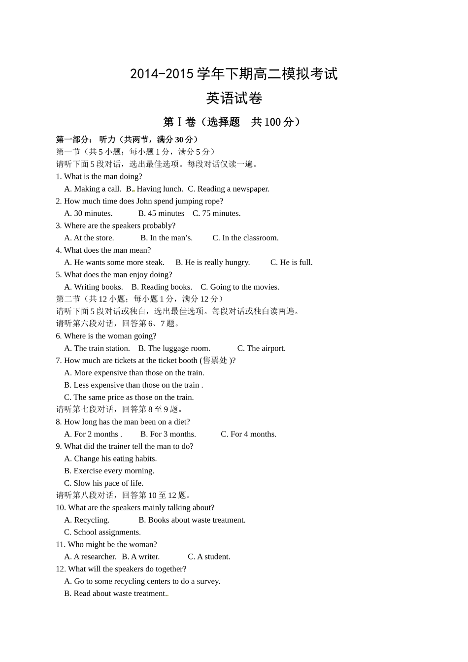 陕州201420高二下期英语期末模拟试卷及答案含听力 _第1页
