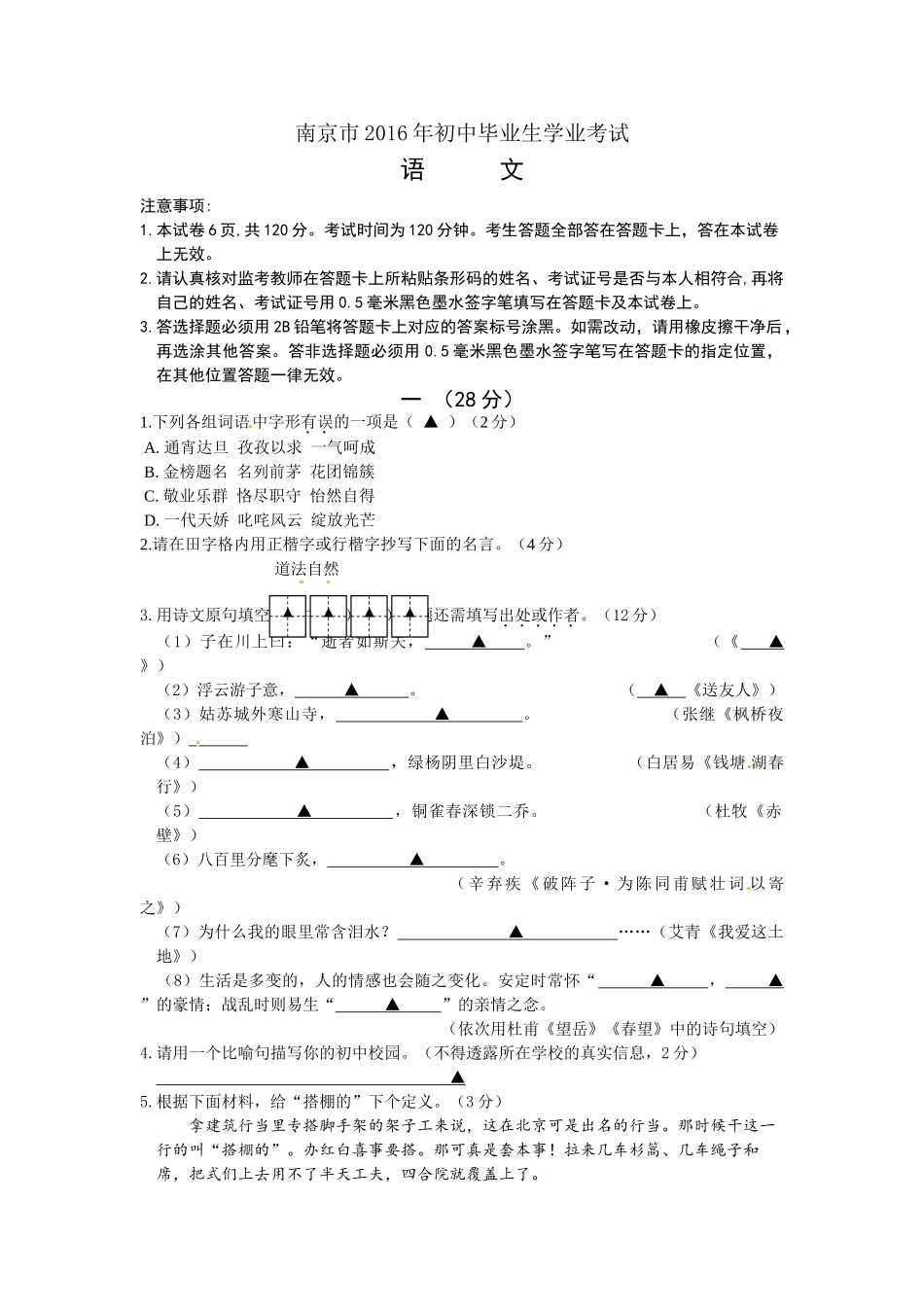 2016年南京市中考语文试卷及答案 _第1页