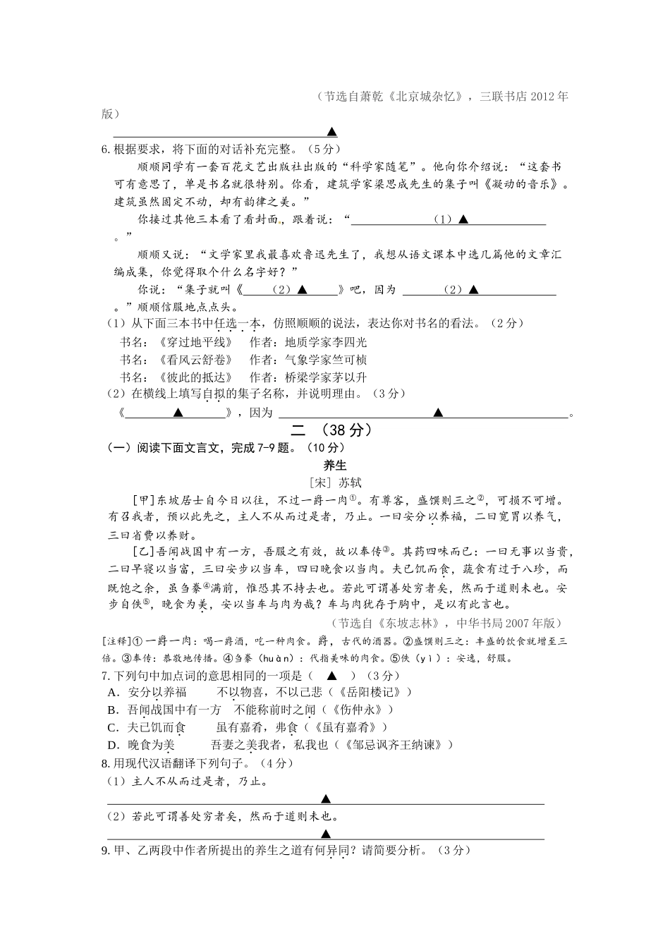 2016年南京市中考语文试卷及答案 _第2页