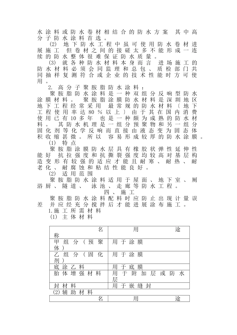 第九册-高分子聚氨脂涂膜防水施工方案_第2页