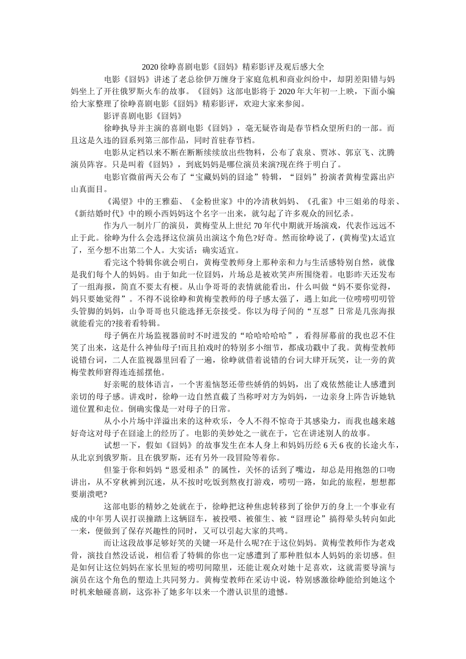 2020徐峥喜剧电影《囧妈》精彩影评及观后感大全 _第1页