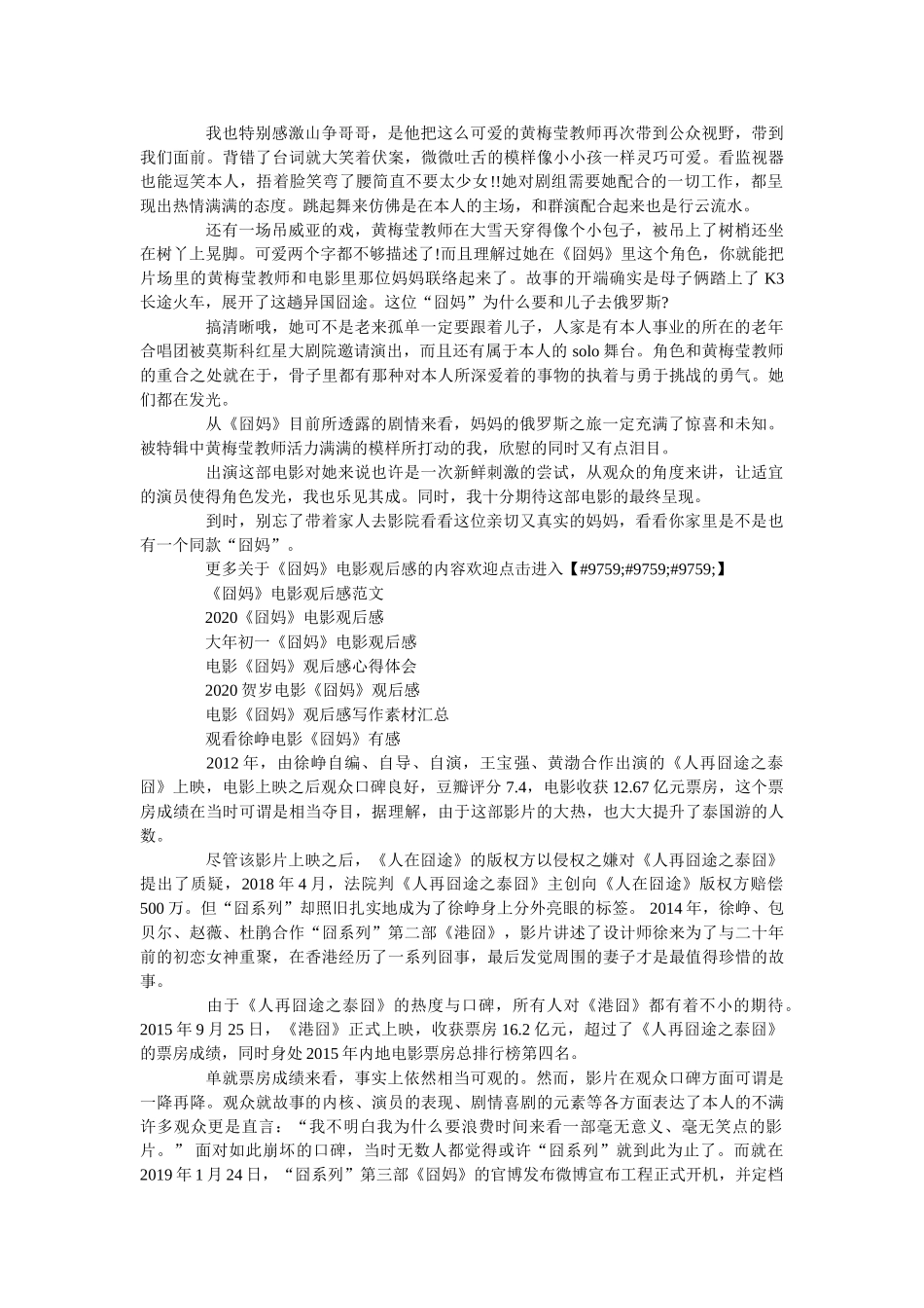 2020徐峥喜剧电影《囧妈》精彩影评及观后感大全 _第2页