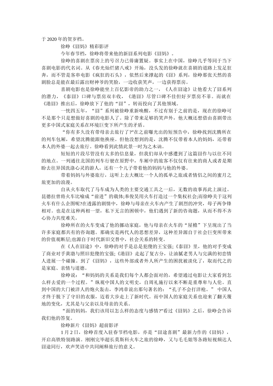 2020徐峥喜剧电影《囧妈》精彩影评及观后感大全 _第3页