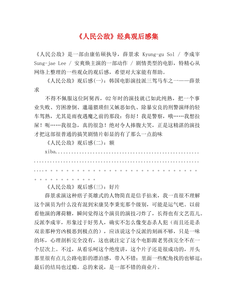 《人民公敌》经典观后感集 _第1页