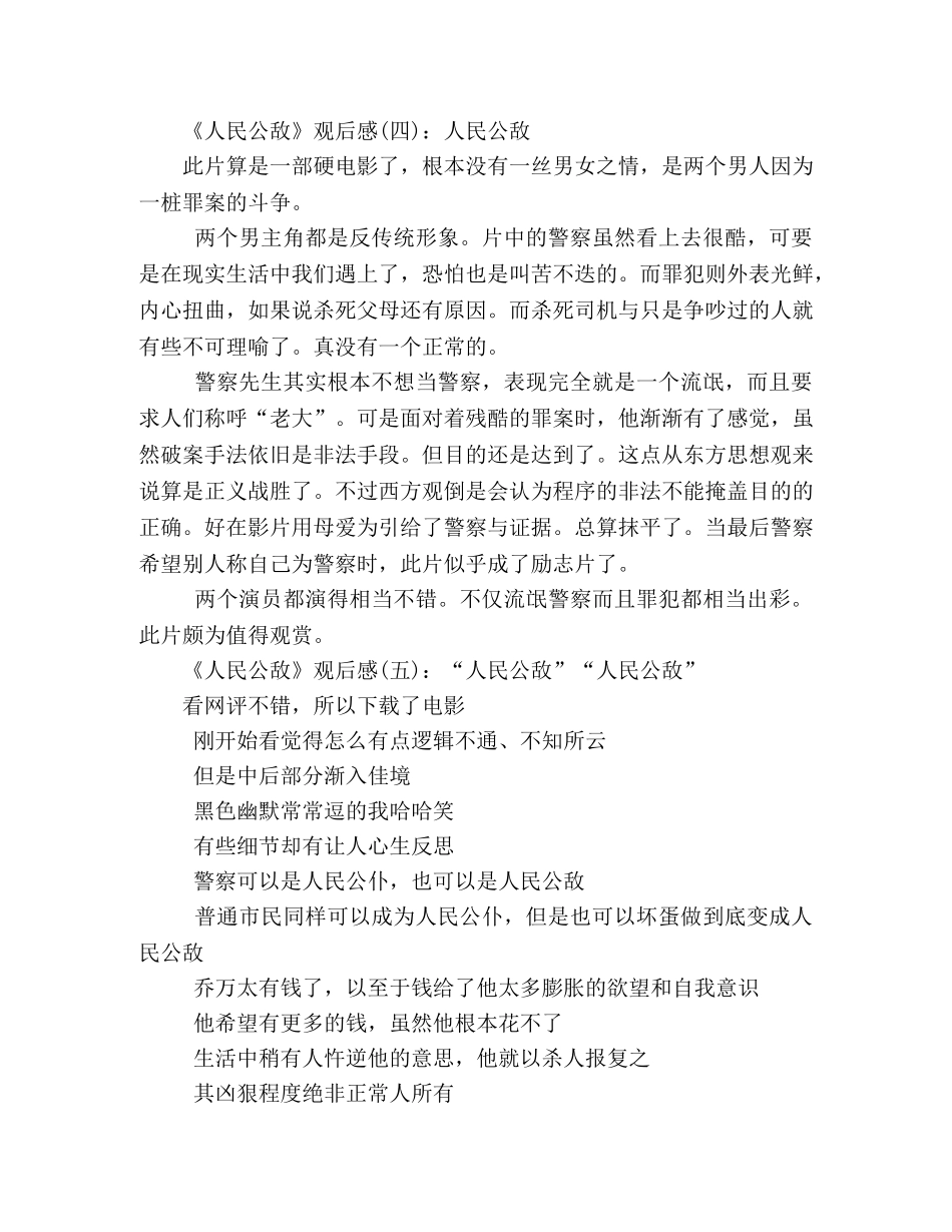 《人民公敌》经典观后感集 _第2页